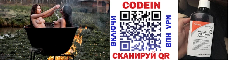 Codein напиток Lean (лин) Купино